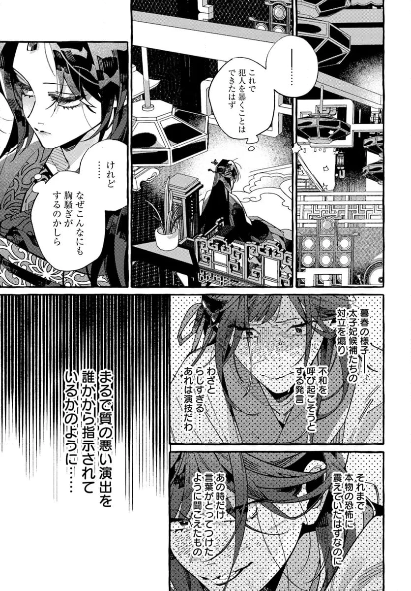 悪姫の後宮華演 第6.3話 - 11