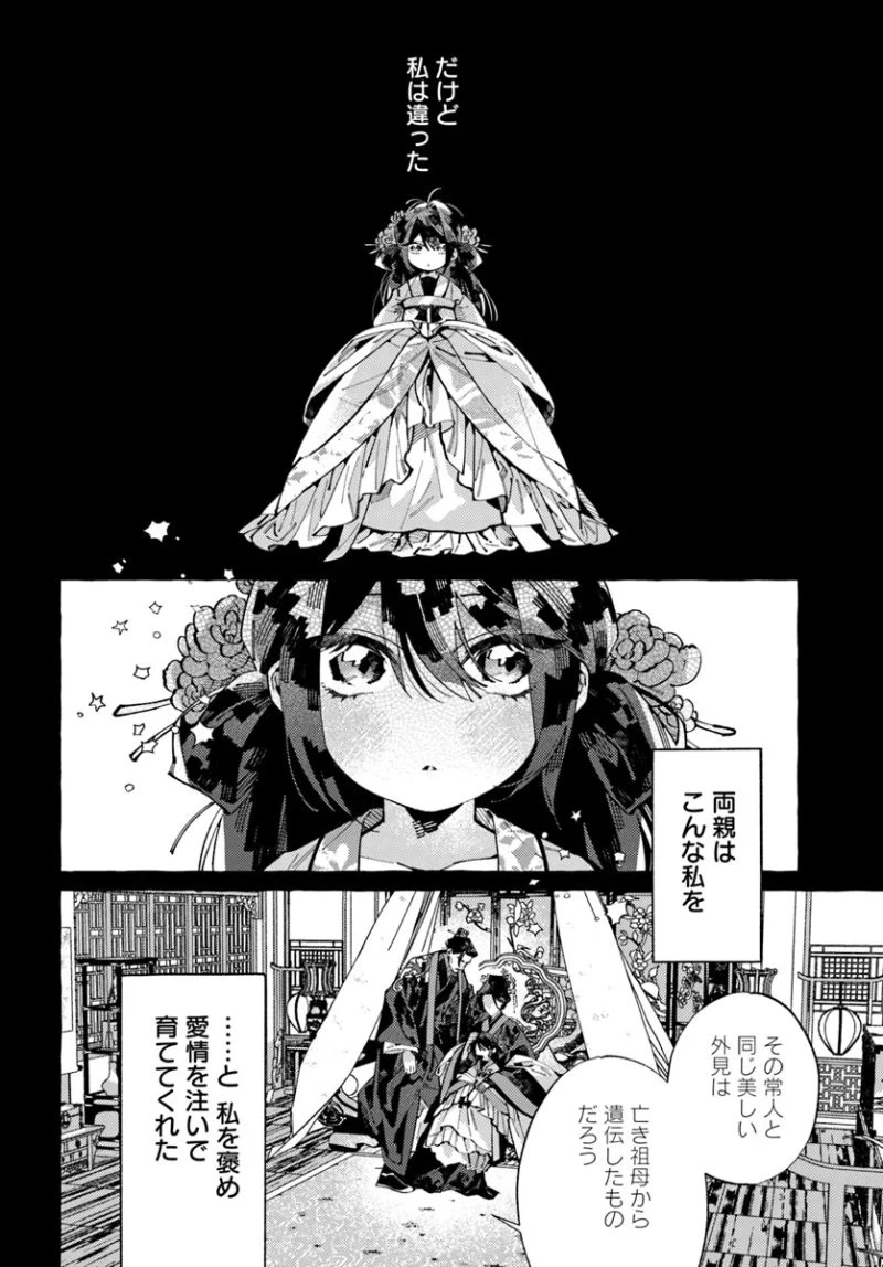 悪姫の後宮華演 第7.2話 - 5