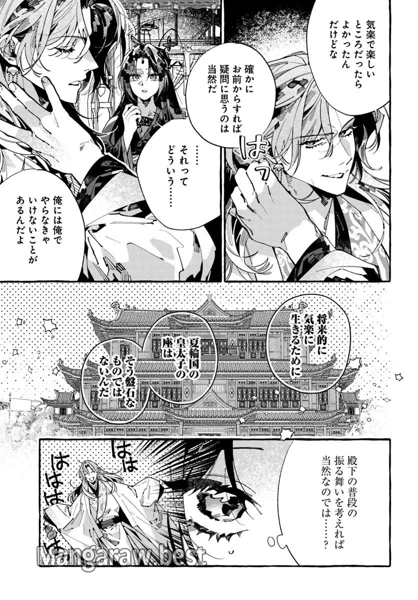 悪姫の後宮華演 第8.1話 - 3