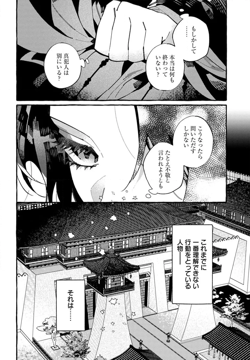 悪姫の後宮華演 第6.3話 - 12