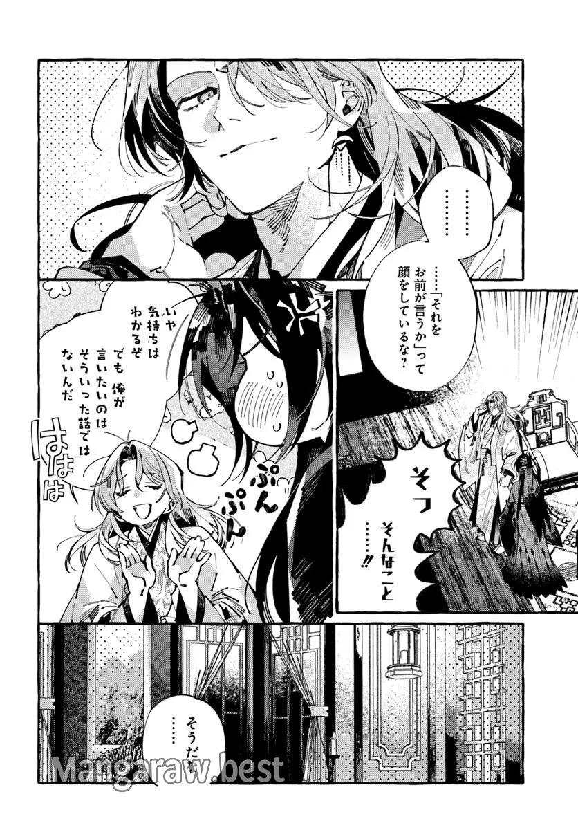 悪姫の後宮華演 第8.1話 - 4