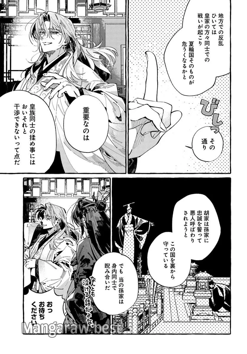 悪姫の後宮華演 第8.1話 - 7