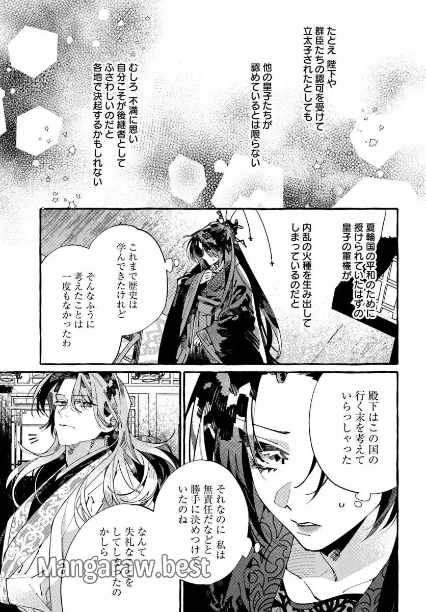 悪姫の後宮華演 第8.1話 - 11