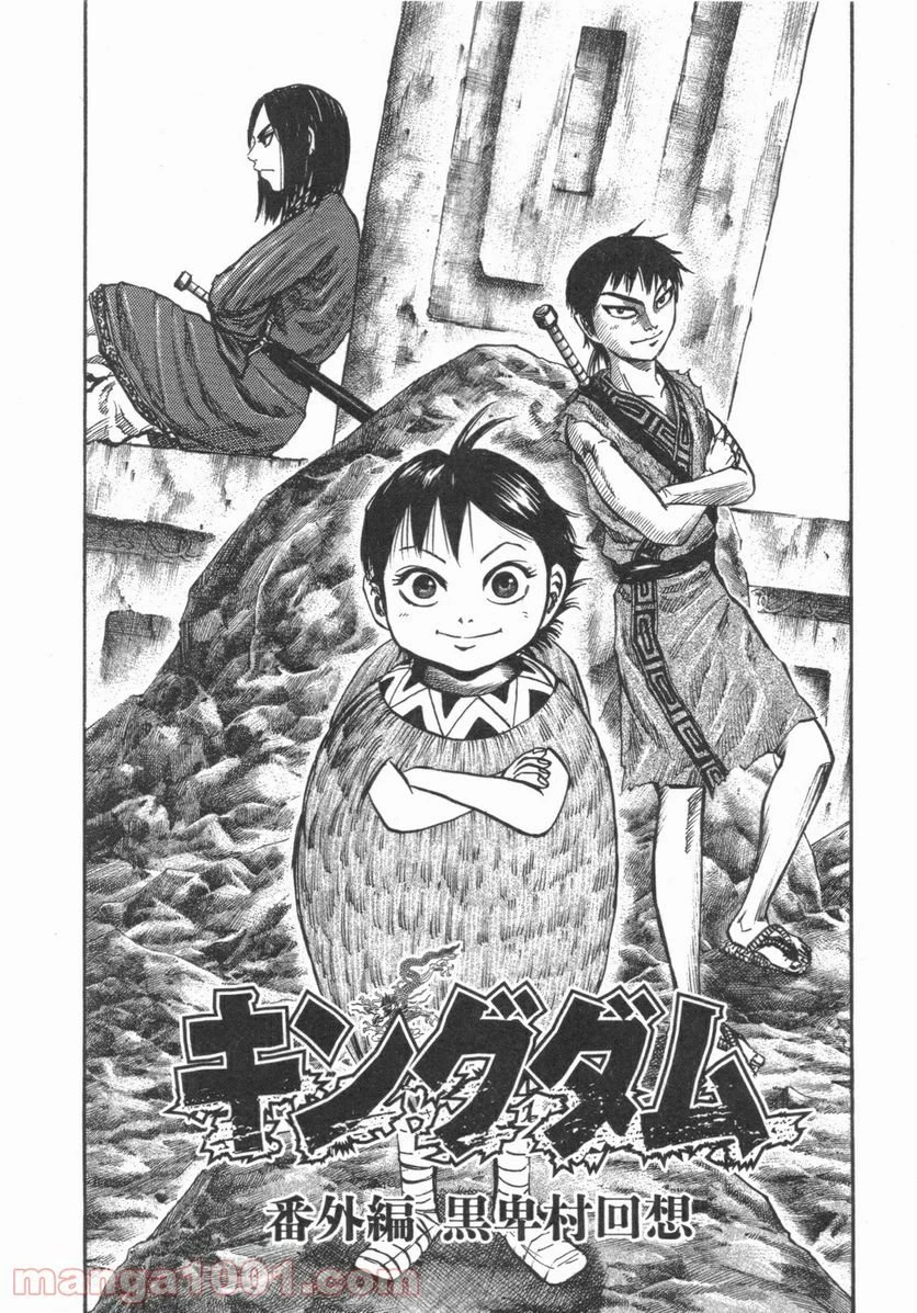 キングダム 第52.5話 - 1