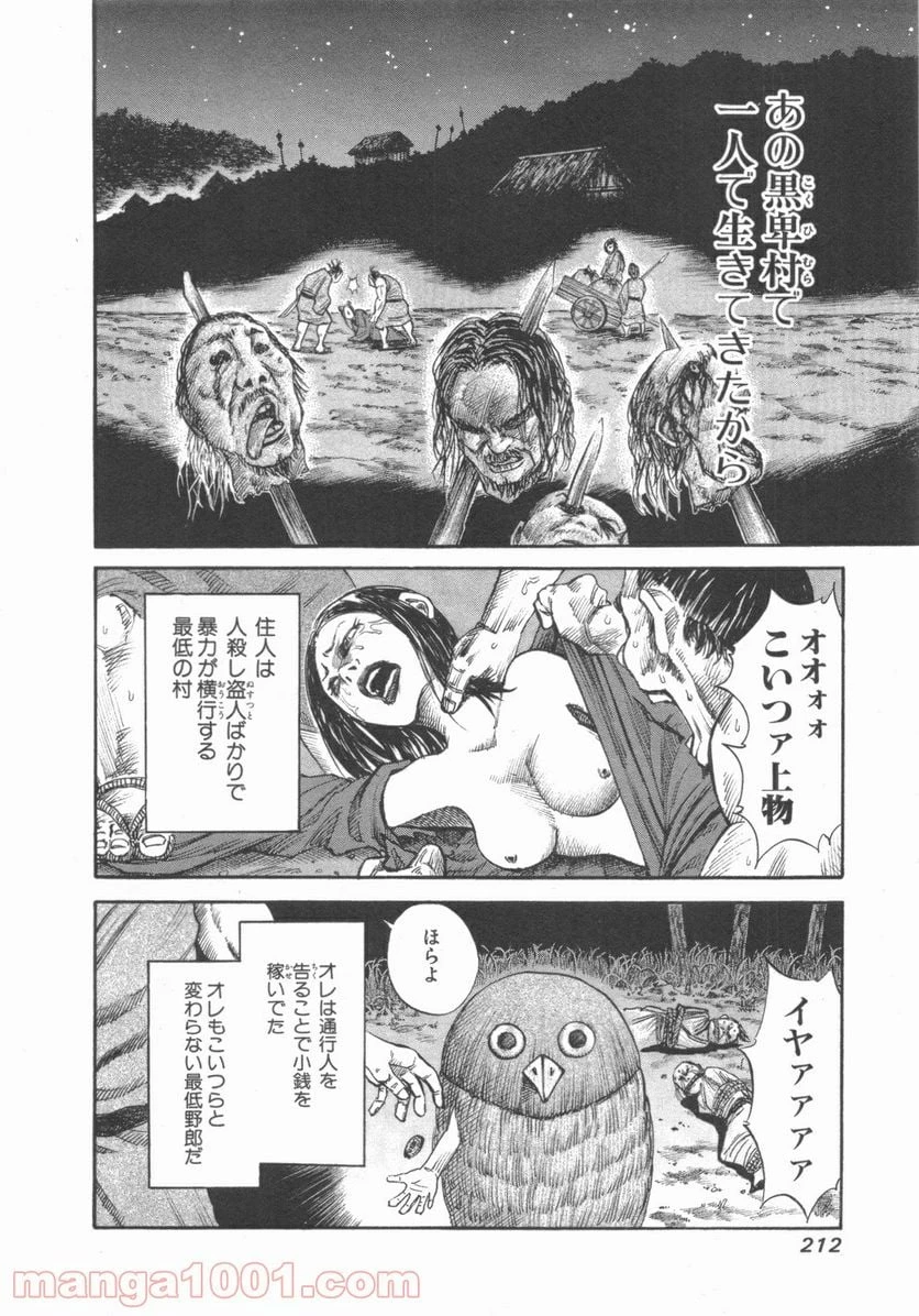 キングダム 第52.5話 - 4