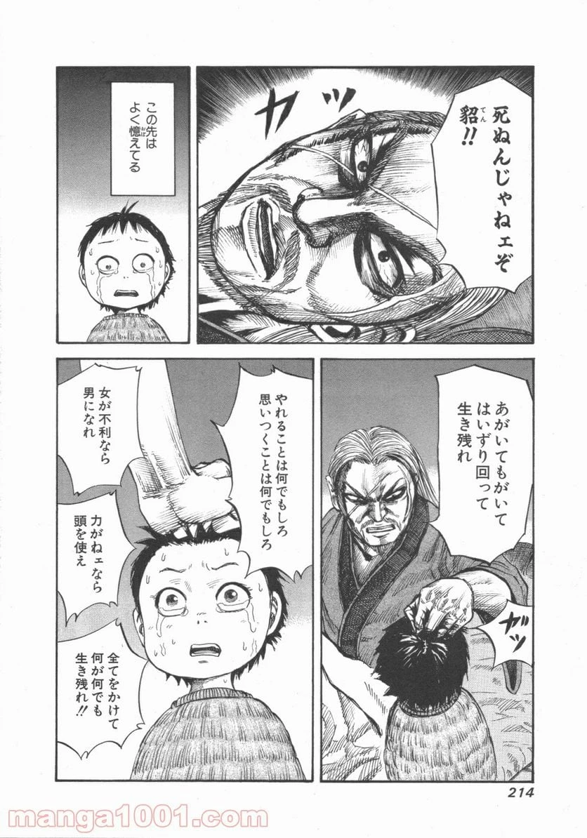 キングダム 第52.5話 - 6