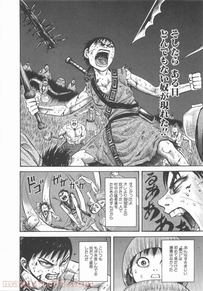 キングダム 第52.5話 - 10