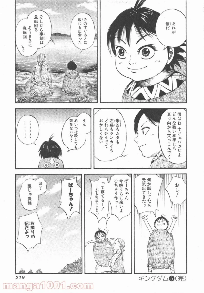 キングダム 第52.5話 - 11