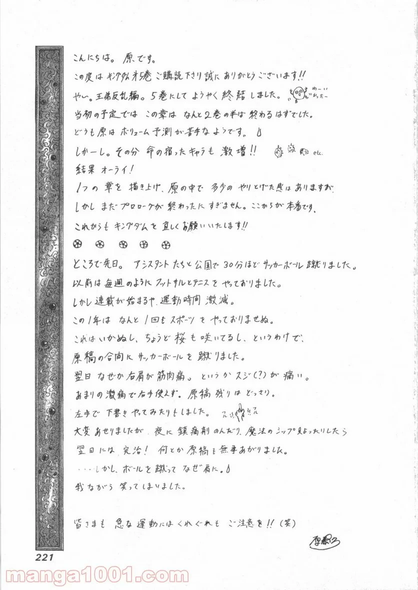 キングダム 第52.5話 - 13