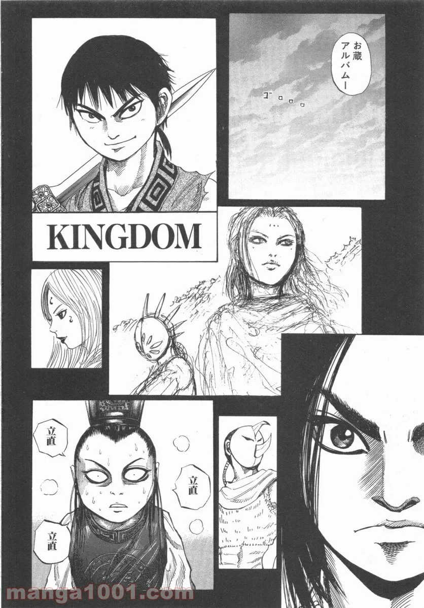 キングダム 第52.5話 - 14