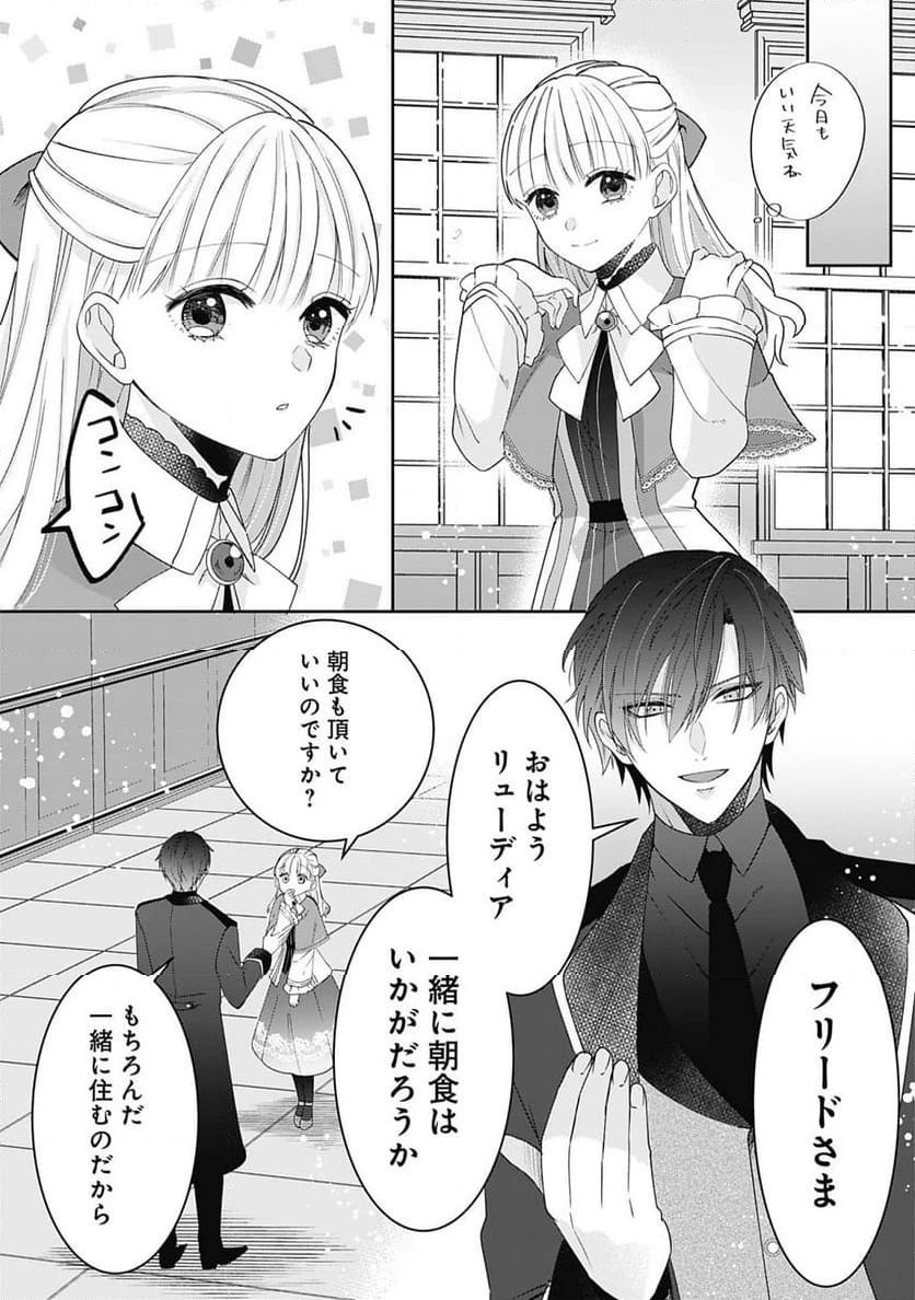 籠のなかの竜聖女 -虐げられた伯爵令嬢は、今日も溺愛されています- 第2.2話 - 1
