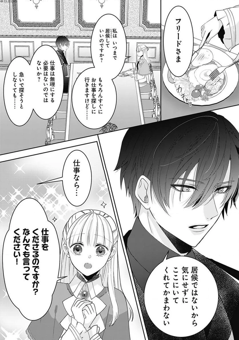 籠のなかの竜聖女 -虐げられた伯爵令嬢は、今日も溺愛されています- 第2.2話 - 2