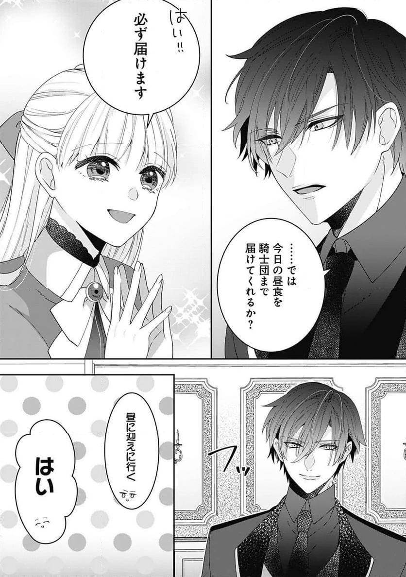 籠のなかの竜聖女 -虐げられた伯爵令嬢は、今日も溺愛されています- 第2.2話 - 3