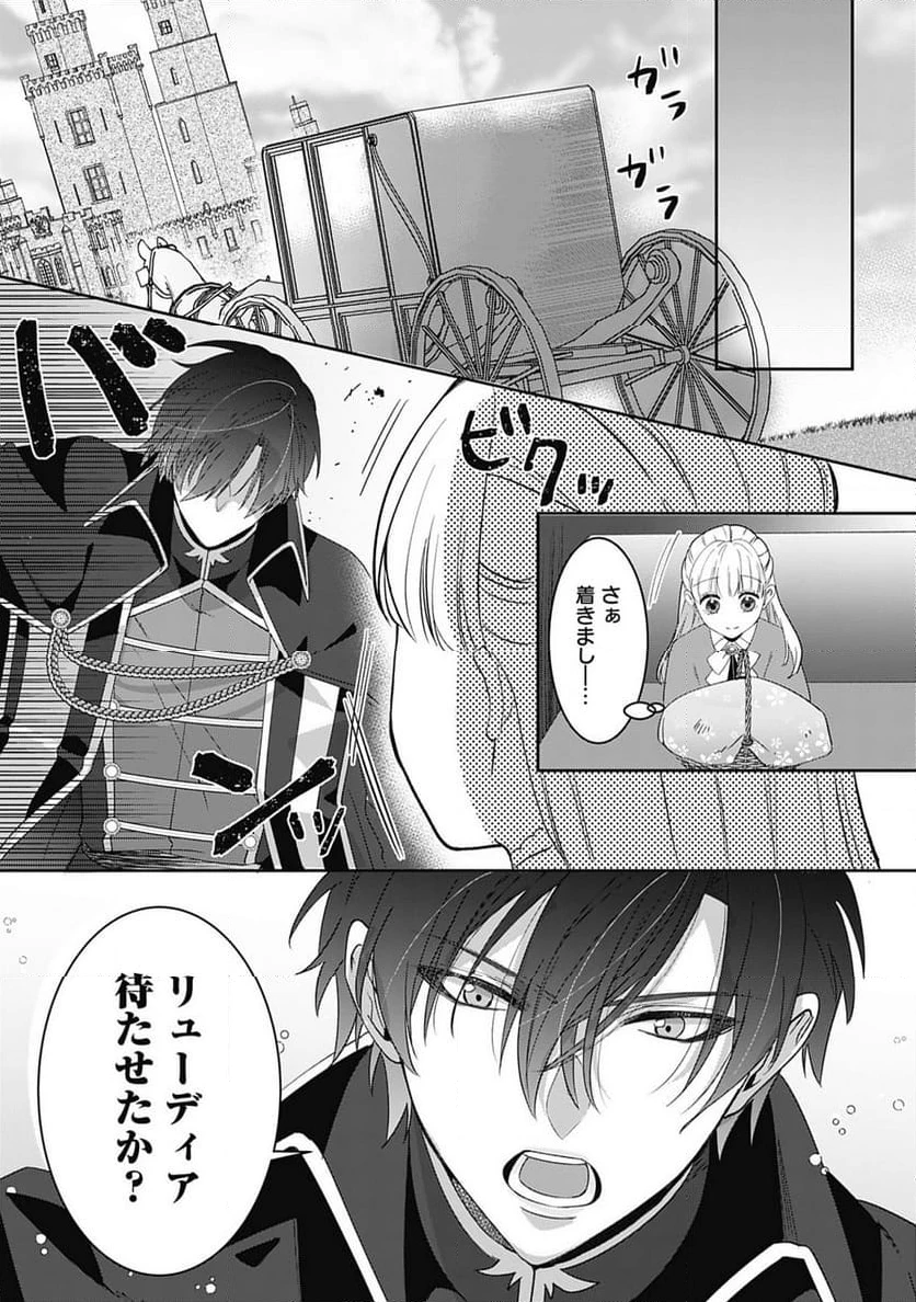 籠のなかの竜聖女 -虐げられた伯爵令嬢は、今日も溺愛されています- 第2.2話 - 4