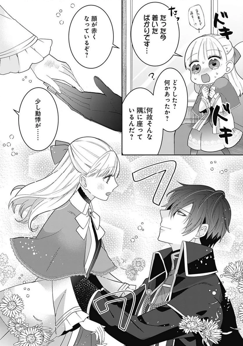 籠のなかの竜聖女 -虐げられた伯爵令嬢は、今日も溺愛されています- 第2.2話 - 5