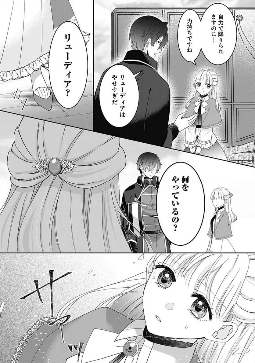 籠のなかの竜聖女 -虐げられた伯爵令嬢は、今日も溺愛されています- 第2.2話 - 6