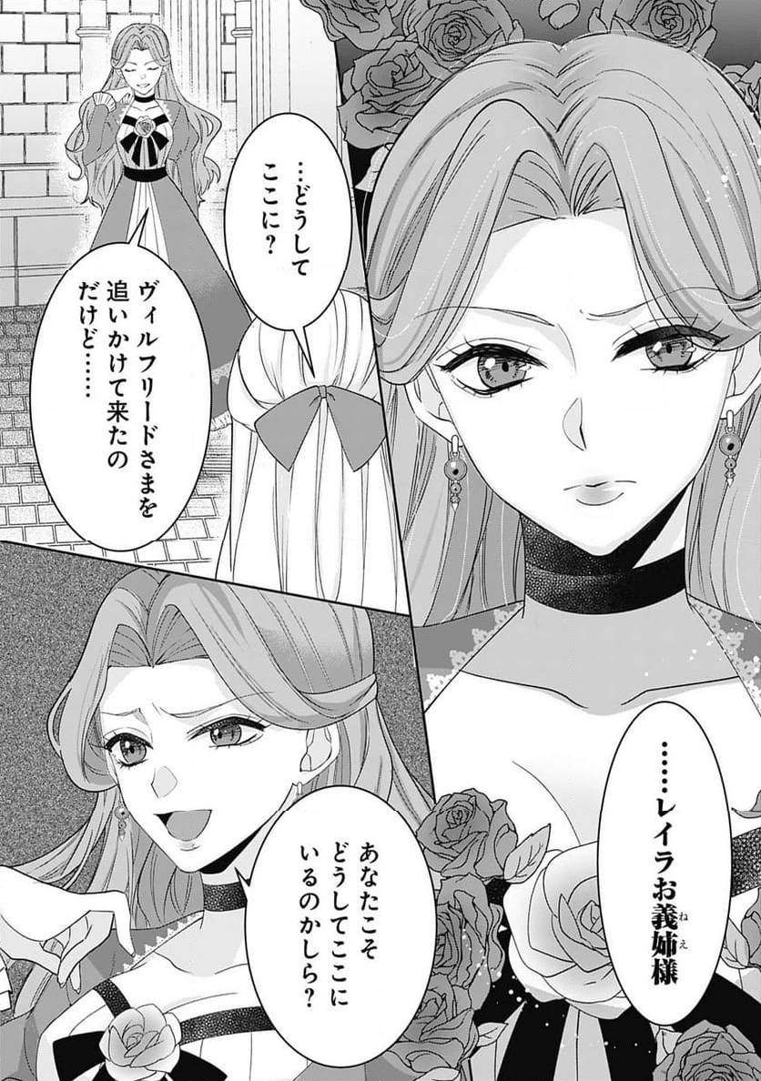 籠のなかの竜聖女 -虐げられた伯爵令嬢は、今日も溺愛されています- 第2.2話 - 7