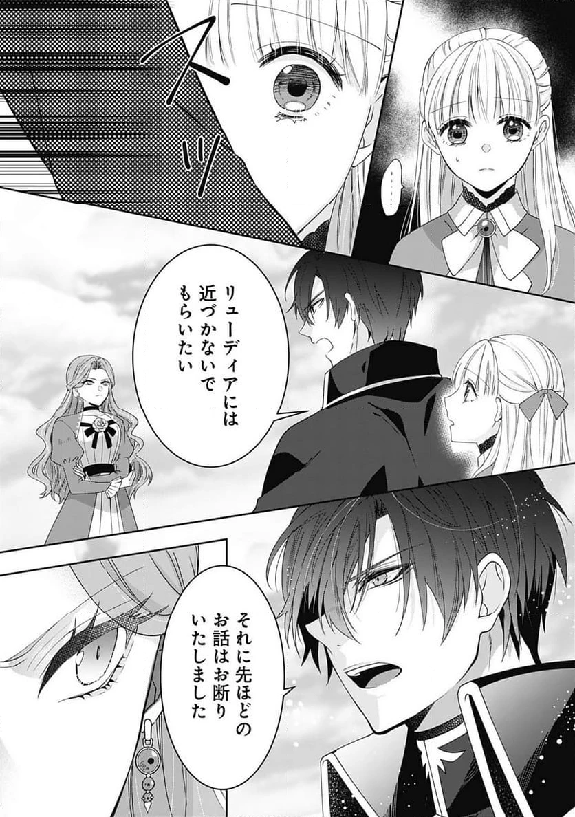 籠のなかの竜聖女 -虐げられた伯爵令嬢は、今日も溺愛されています- 第2.2話 - 8