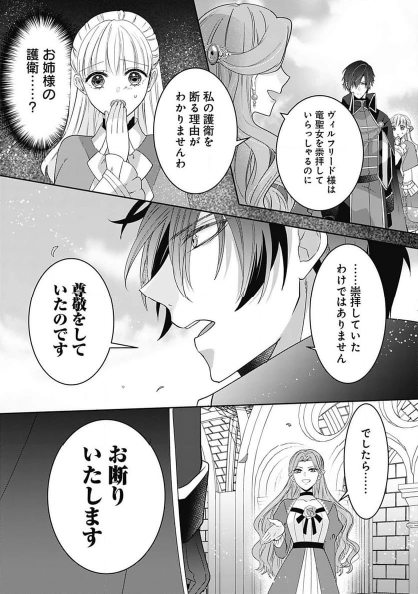 籠のなかの竜聖女 -虐げられた伯爵令嬢は、今日も溺愛されています- 第2.2話 - 9