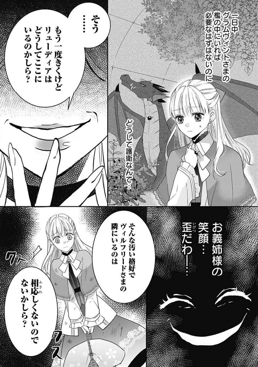 籠のなかの竜聖女 -虐げられた伯爵令嬢は、今日も溺愛されています- 第2.2話 - 10