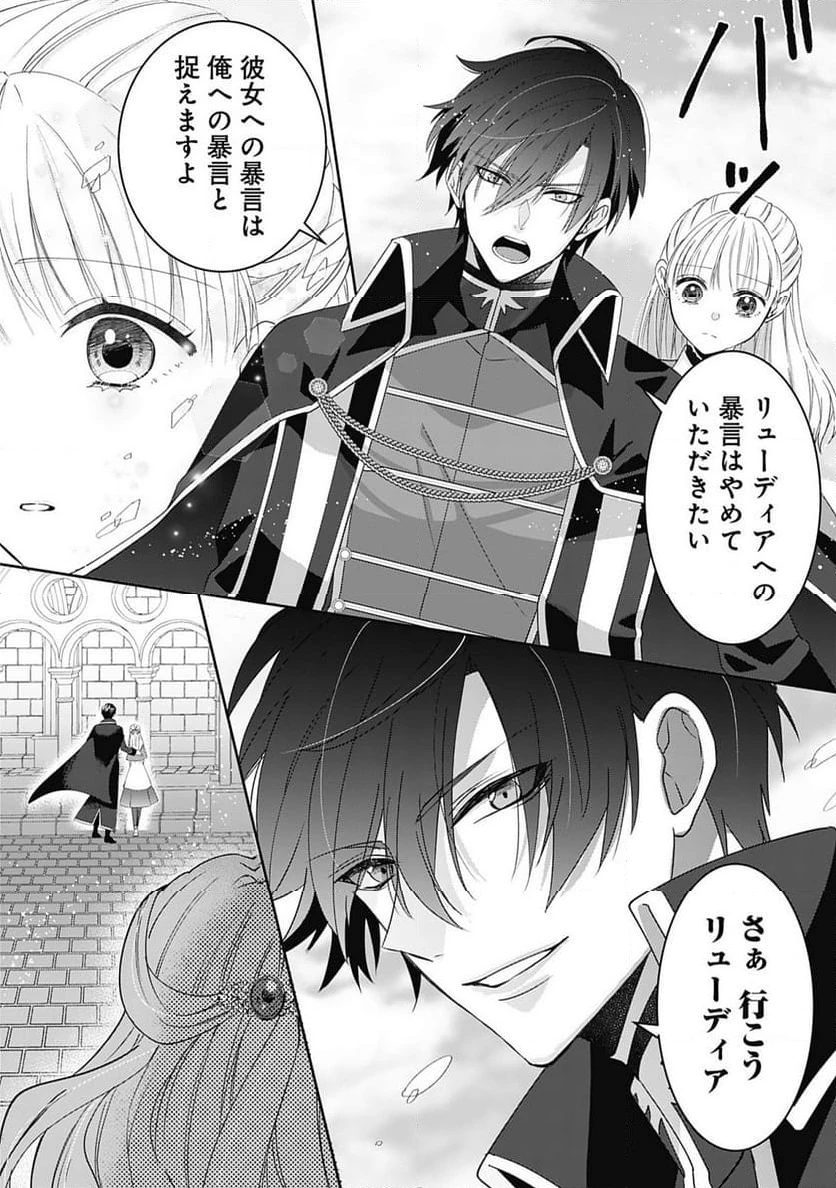 籠のなかの竜聖女 -虐げられた伯爵令嬢は、今日も溺愛されています- 第2.2話 - 11