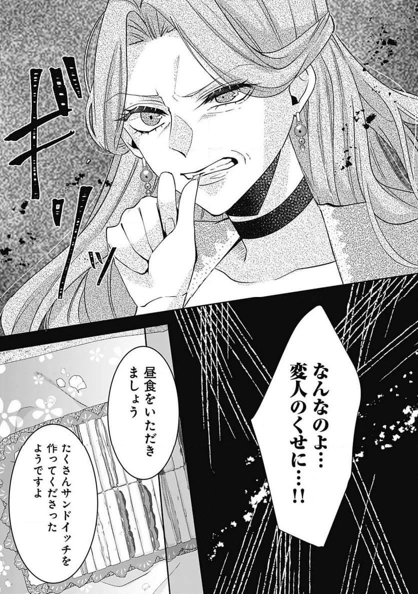籠のなかの竜聖女 -虐げられた伯爵令嬢は、今日も溺愛されています- 第2.2話 - 12