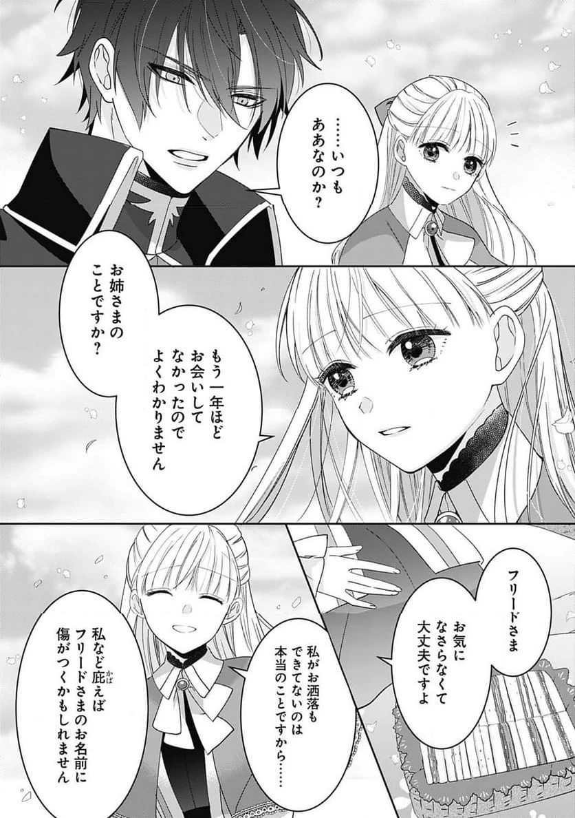 籠のなかの竜聖女 -虐げられた伯爵令嬢は、今日も溺愛されています- 第2.2話 - 13
