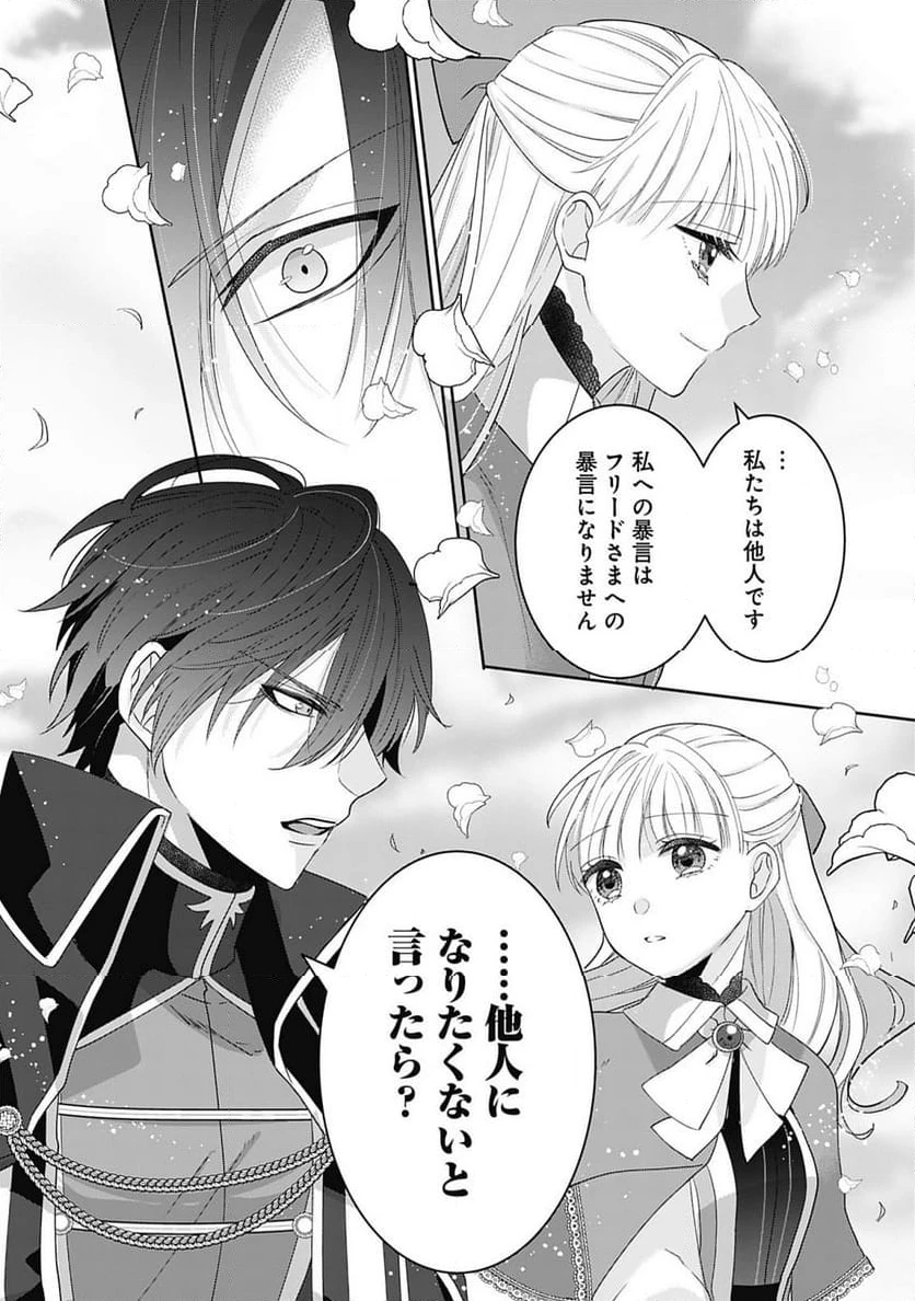 籠のなかの竜聖女 -虐げられた伯爵令嬢は、今日も溺愛されています- 第2.2話 - 14