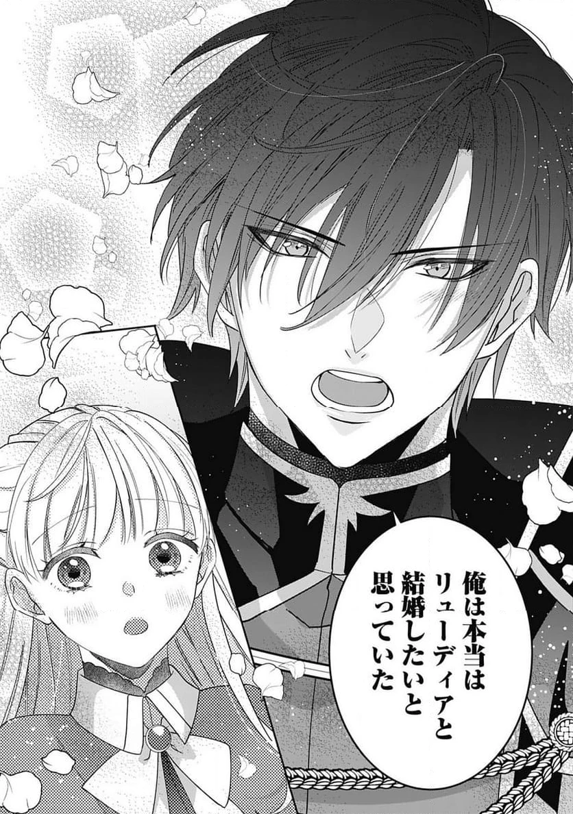籠のなかの竜聖女 -虐げられた伯爵令嬢は、今日も溺愛されています- 第2.2話 - 15