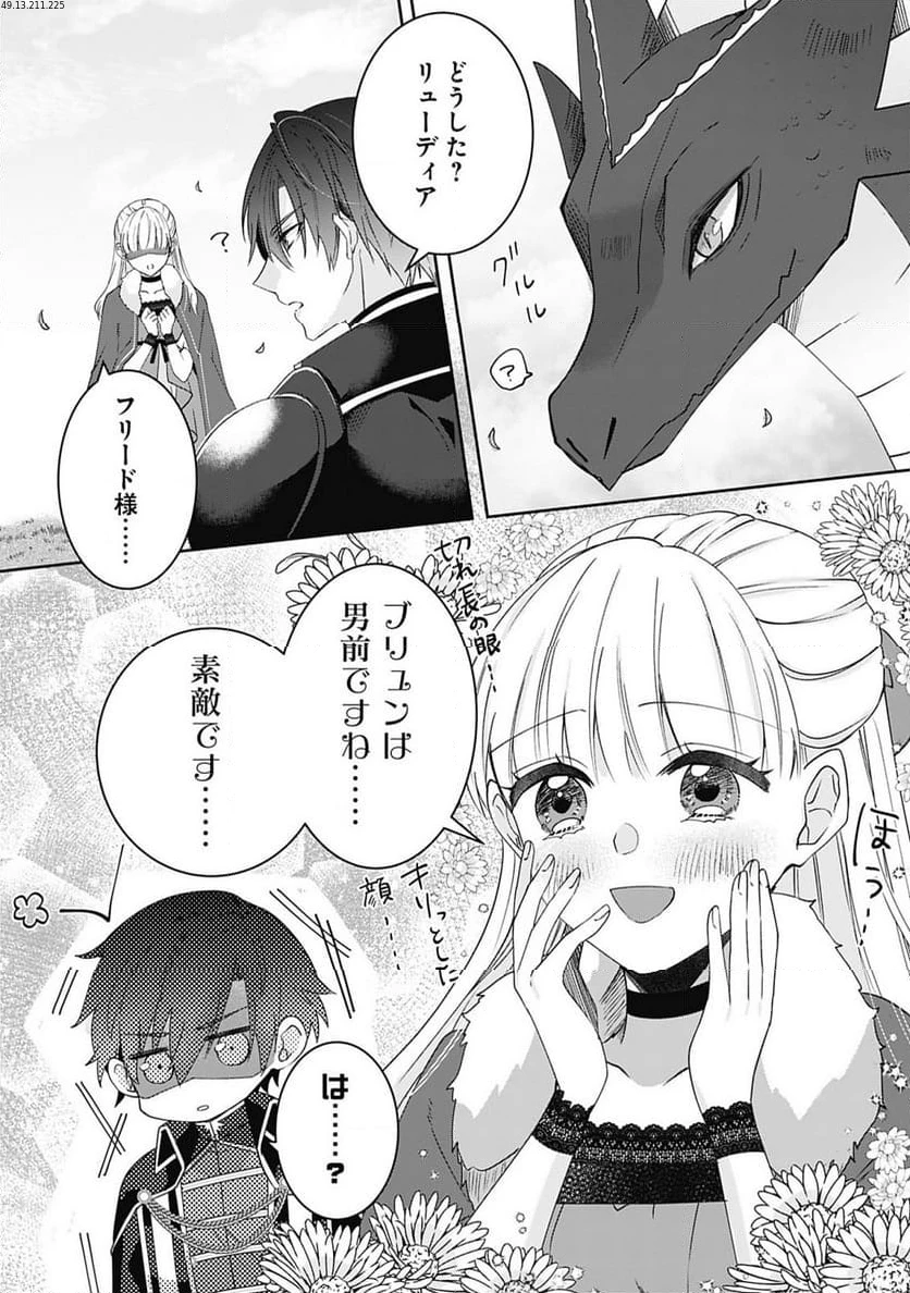 籠のなかの竜聖女 -虐げられた伯爵令嬢は、今日も溺愛されています- 第3.2話 - 1