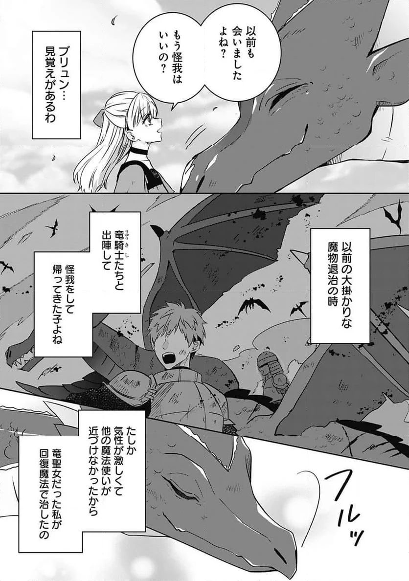 籠のなかの竜聖女 -虐げられた伯爵令嬢は、今日も溺愛されています- 第3.2話 - 2
