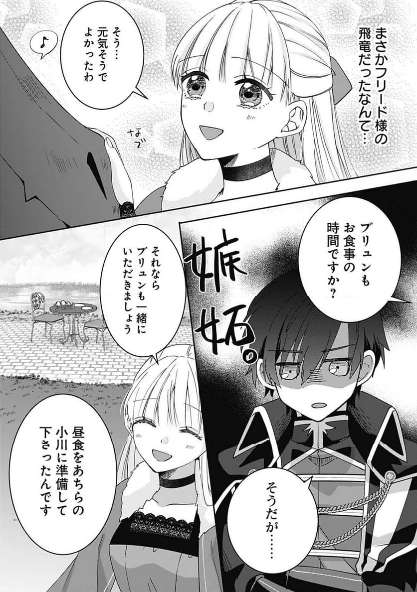 籠のなかの竜聖女 -虐げられた伯爵令嬢は、今日も溺愛されています- 第3.2話 - 3