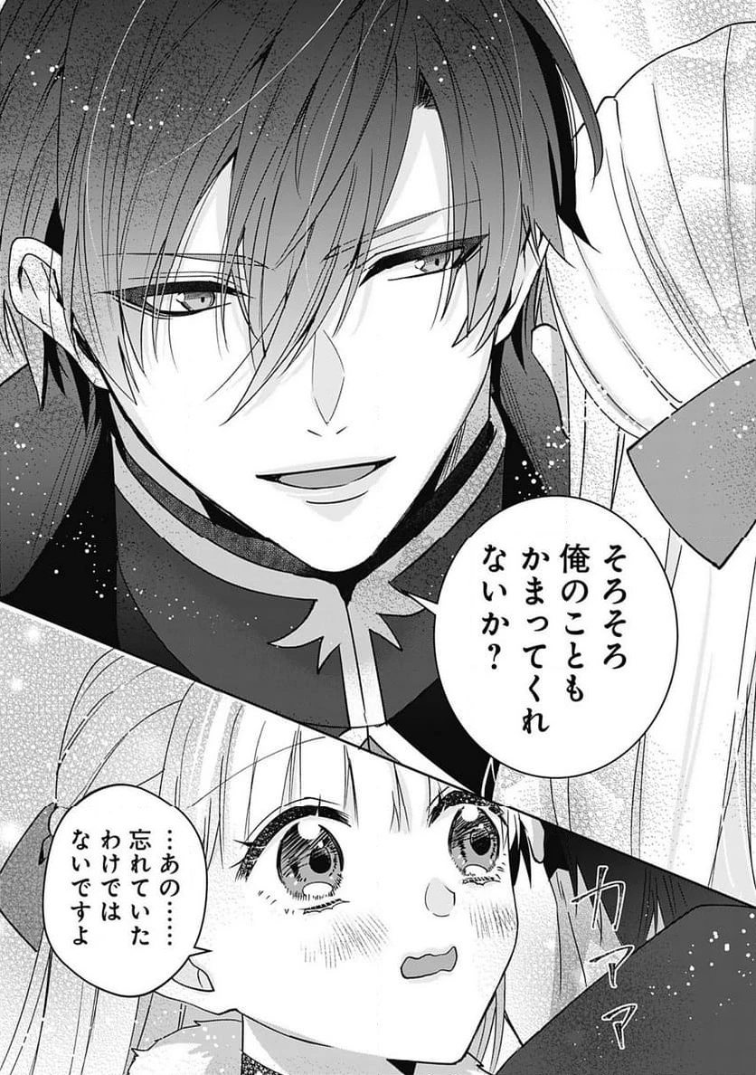 籠のなかの竜聖女 -虐げられた伯爵令嬢は、今日も溺愛されています- 第3.2話 - 5