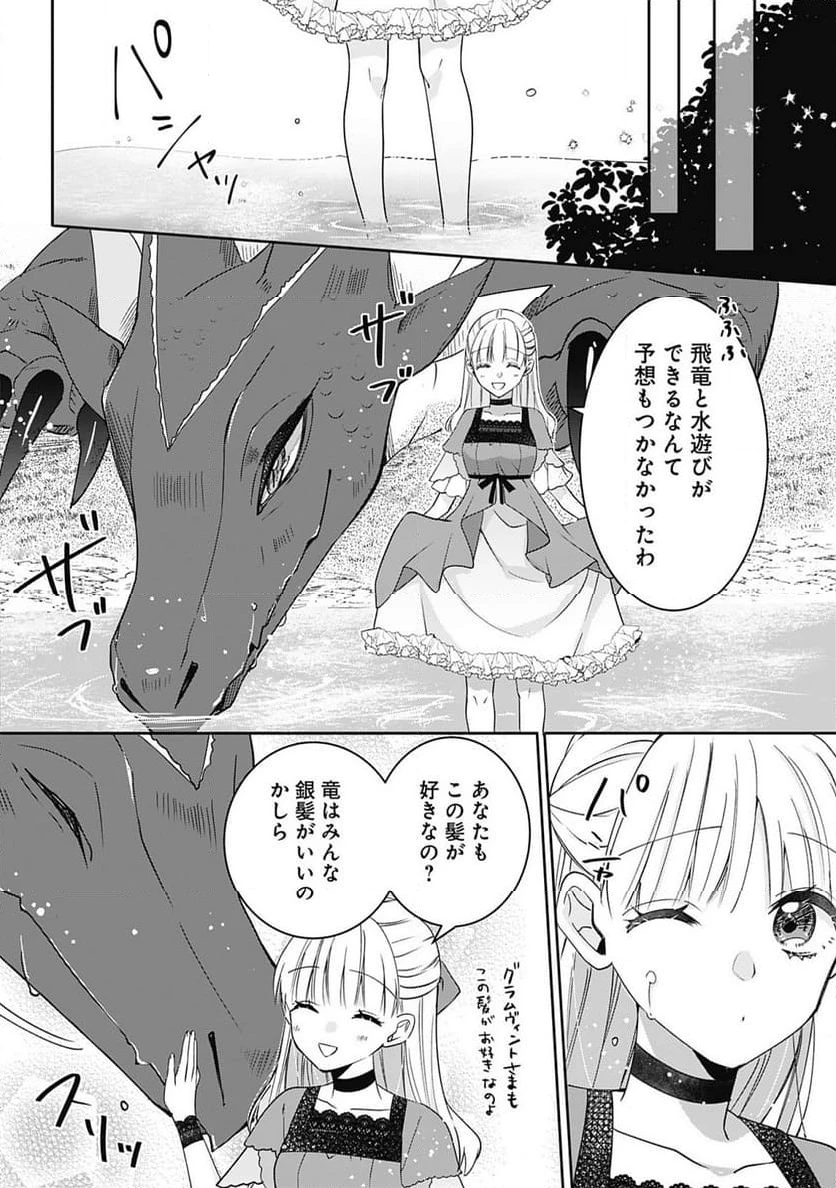 籠のなかの竜聖女 -虐げられた伯爵令嬢は、今日も溺愛されています- 第3.2話 - 7
