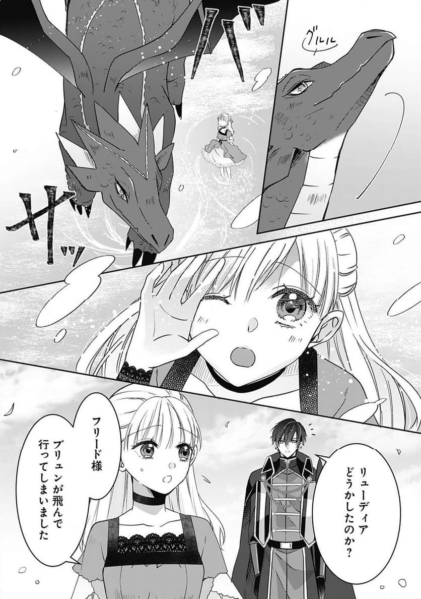 籠のなかの竜聖女 -虐げられた伯爵令嬢は、今日も溺愛されています- 第3.2話 - 8