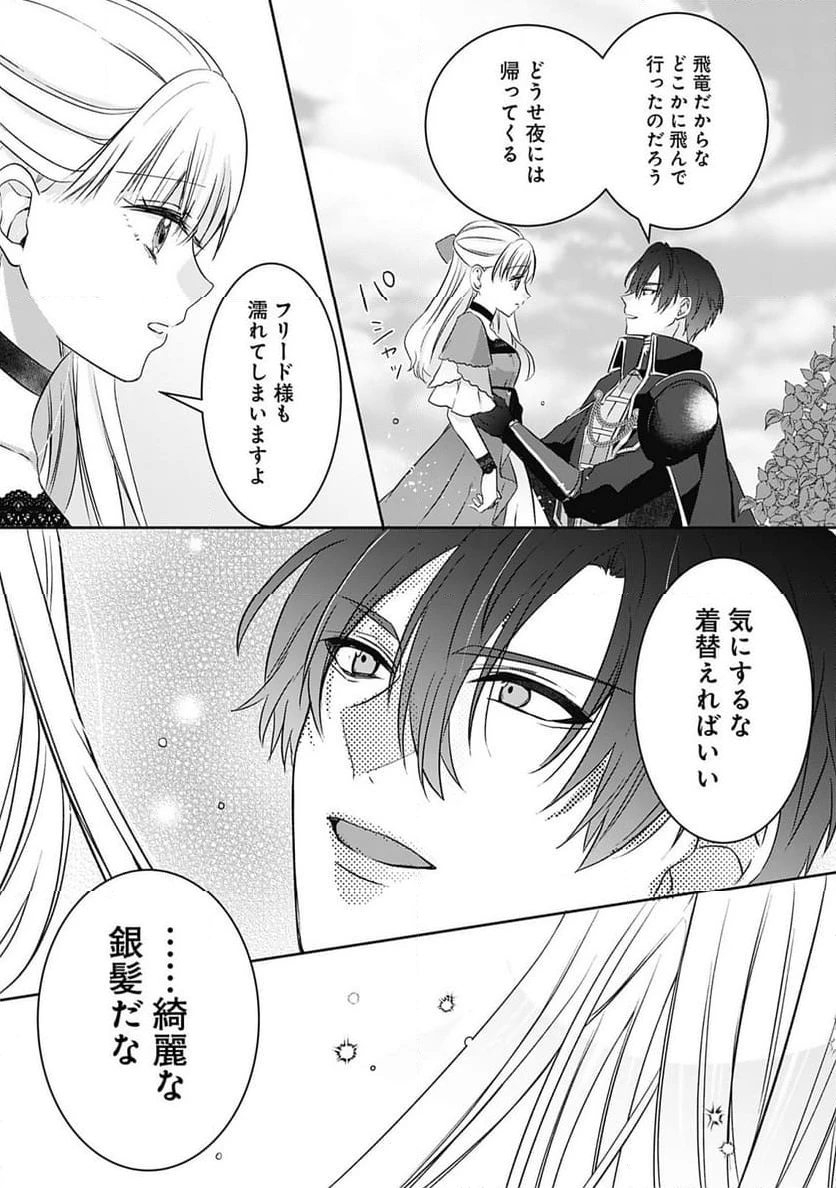 籠のなかの竜聖女 -虐げられた伯爵令嬢は、今日も溺愛されています- 第3.2話 - 9