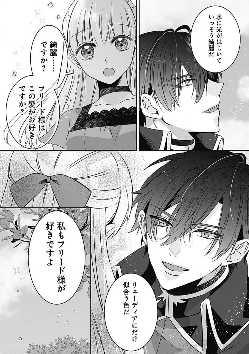 籠のなかの竜聖女 -虐げられた伯爵令嬢は、今日も溺愛されています- 第3.2話 - 10