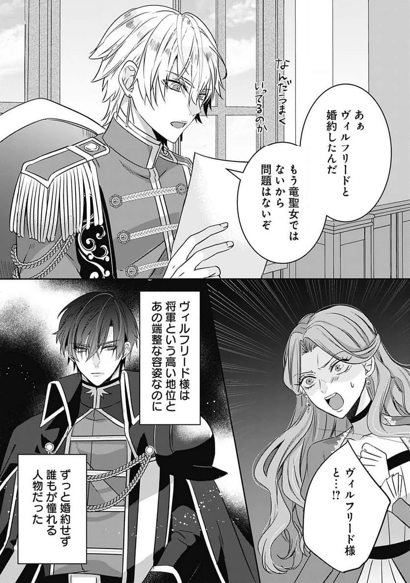 籠のなかの竜聖女 -虐げられた伯爵令嬢は、今日も溺愛されています- 第3.2話 - 12