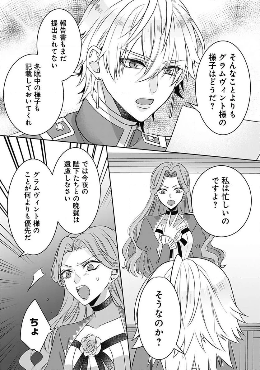 籠のなかの竜聖女 -虐げられた伯爵令嬢は、今日も溺愛されています- 第3.2話 - 14