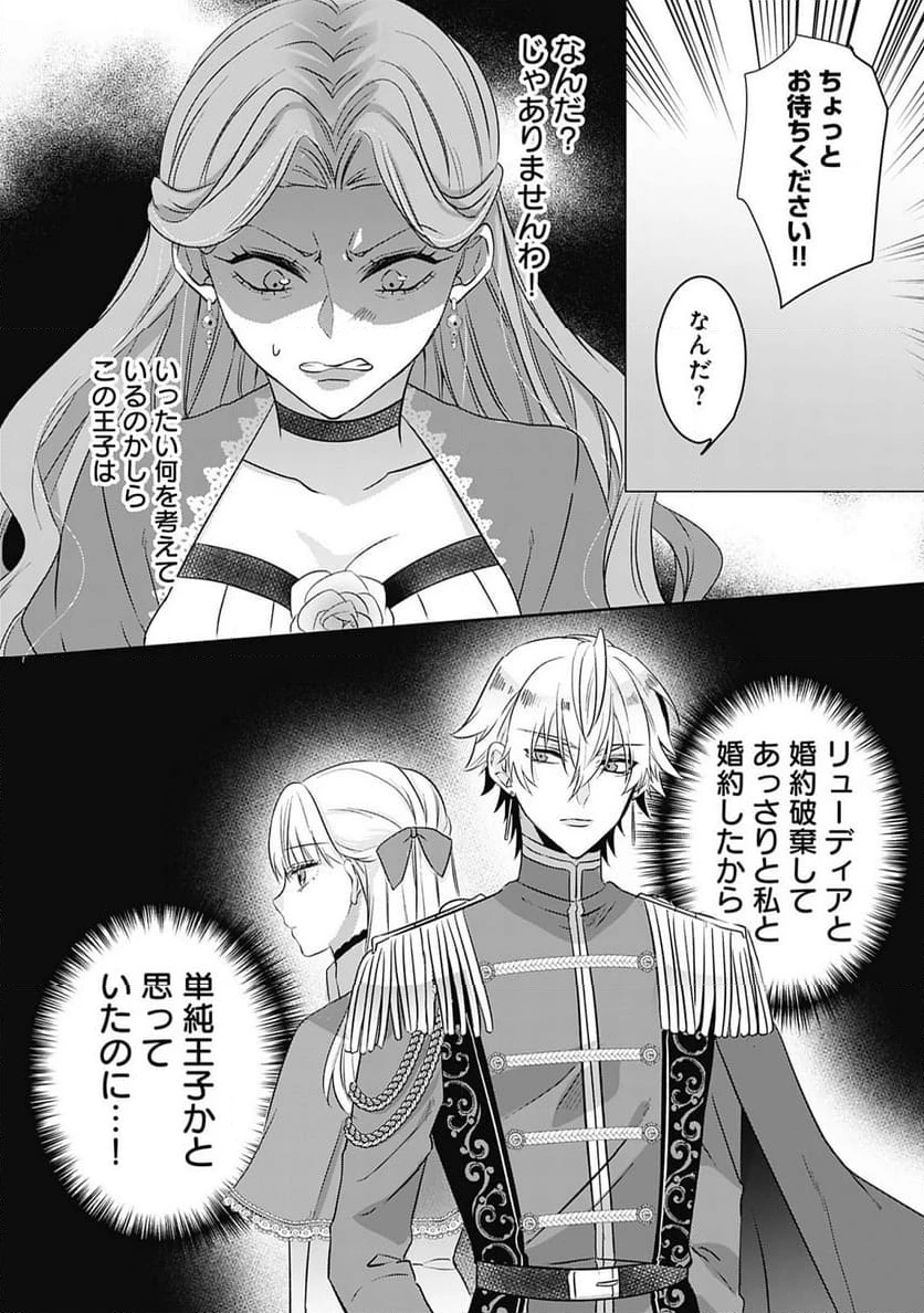 籠のなかの竜聖女 -虐げられた伯爵令嬢は、今日も溺愛されています- 第3.2話 - 15