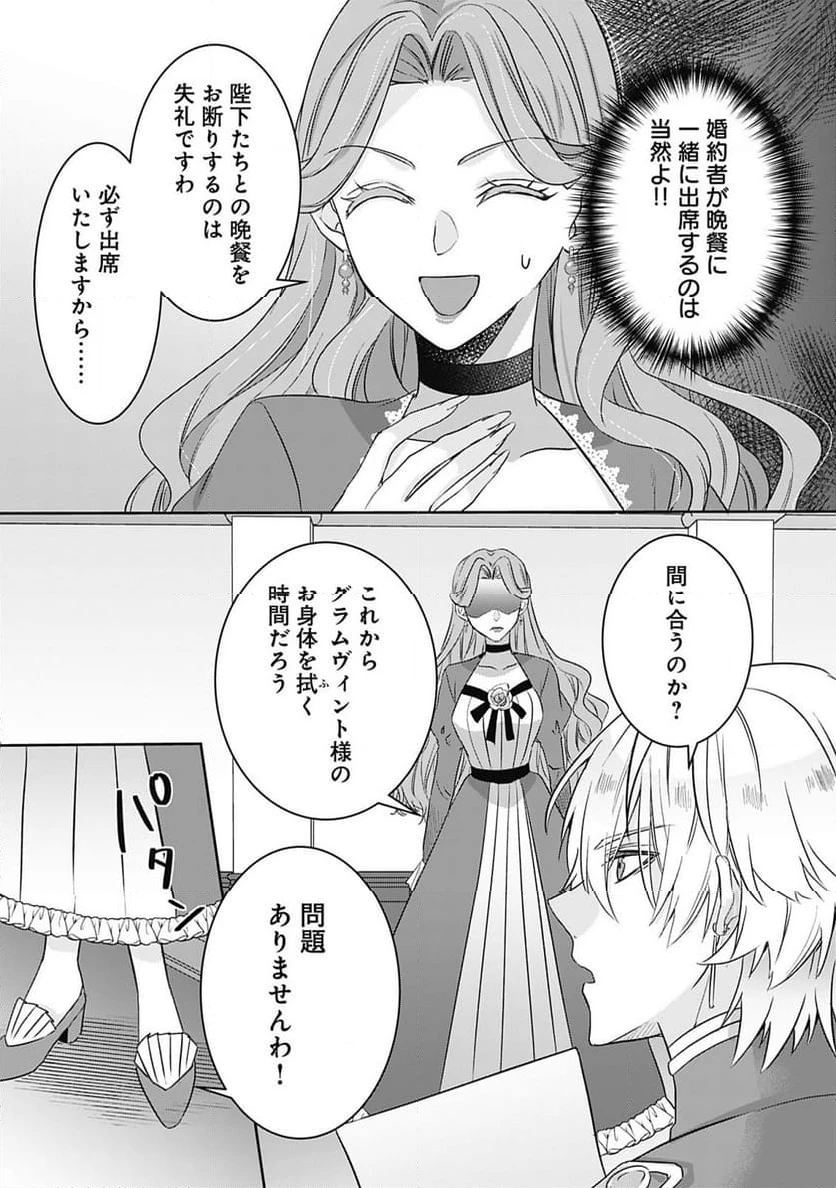 籠のなかの竜聖女 -虐げられた伯爵令嬢は、今日も溺愛されています- 第3.2話 - 16