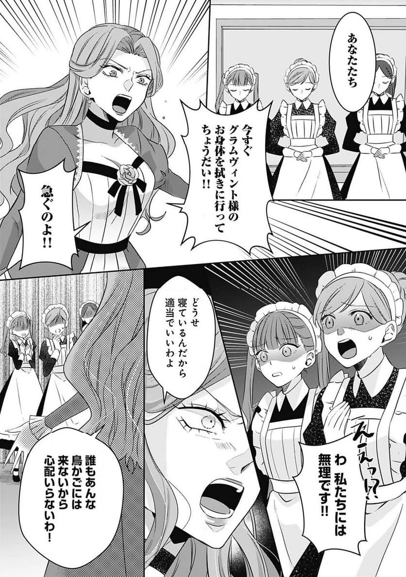 籠のなかの竜聖女 -虐げられた伯爵令嬢は、今日も溺愛されています- 第3.2話 - 17
