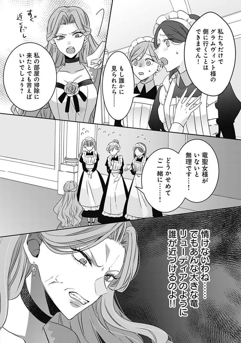 籠のなかの竜聖女 -虐げられた伯爵令嬢は、今日も溺愛されています- 第3.2話 - 18