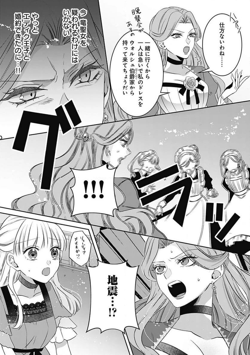 籠のなかの竜聖女 -虐げられた伯爵令嬢は、今日も溺愛されています- 第3.2話 - 19