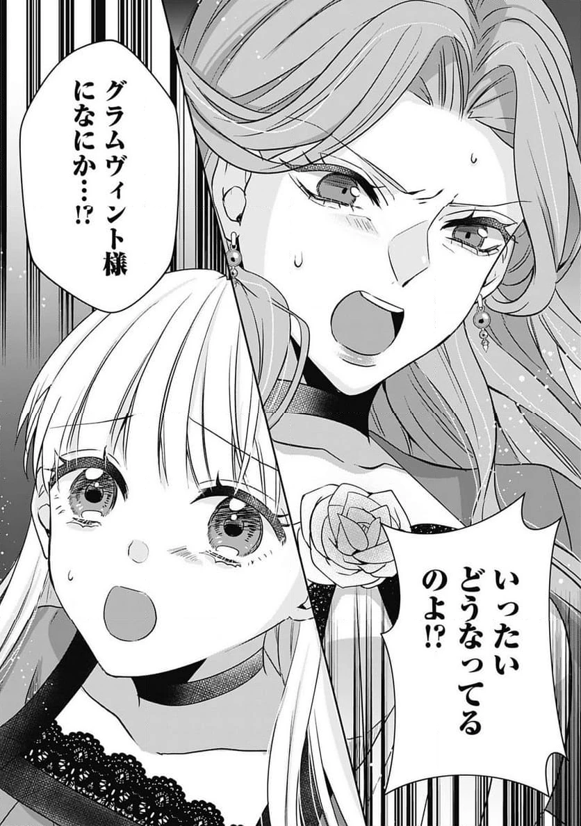 籠のなかの竜聖女 -虐げられた伯爵令嬢は、今日も溺愛されています- 第3.2話 - 20