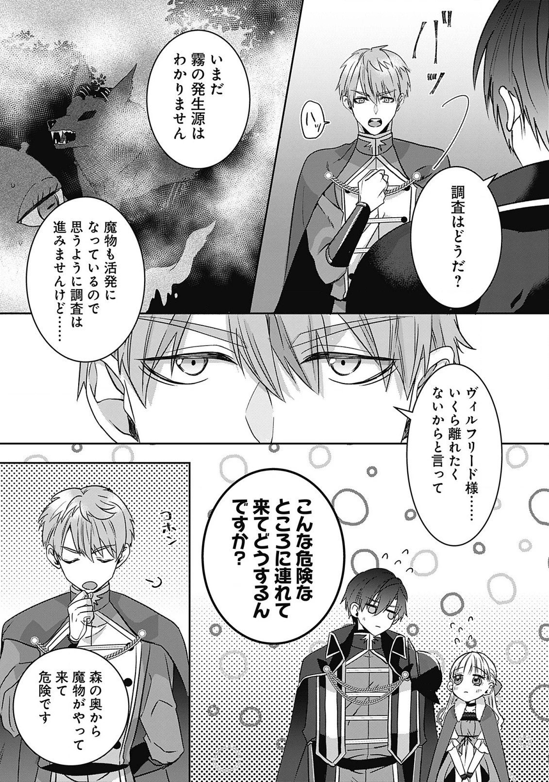 籠のなかの竜聖女 -虐げられた伯爵令嬢は、今日も溺愛されています- 第4.2話 - 1