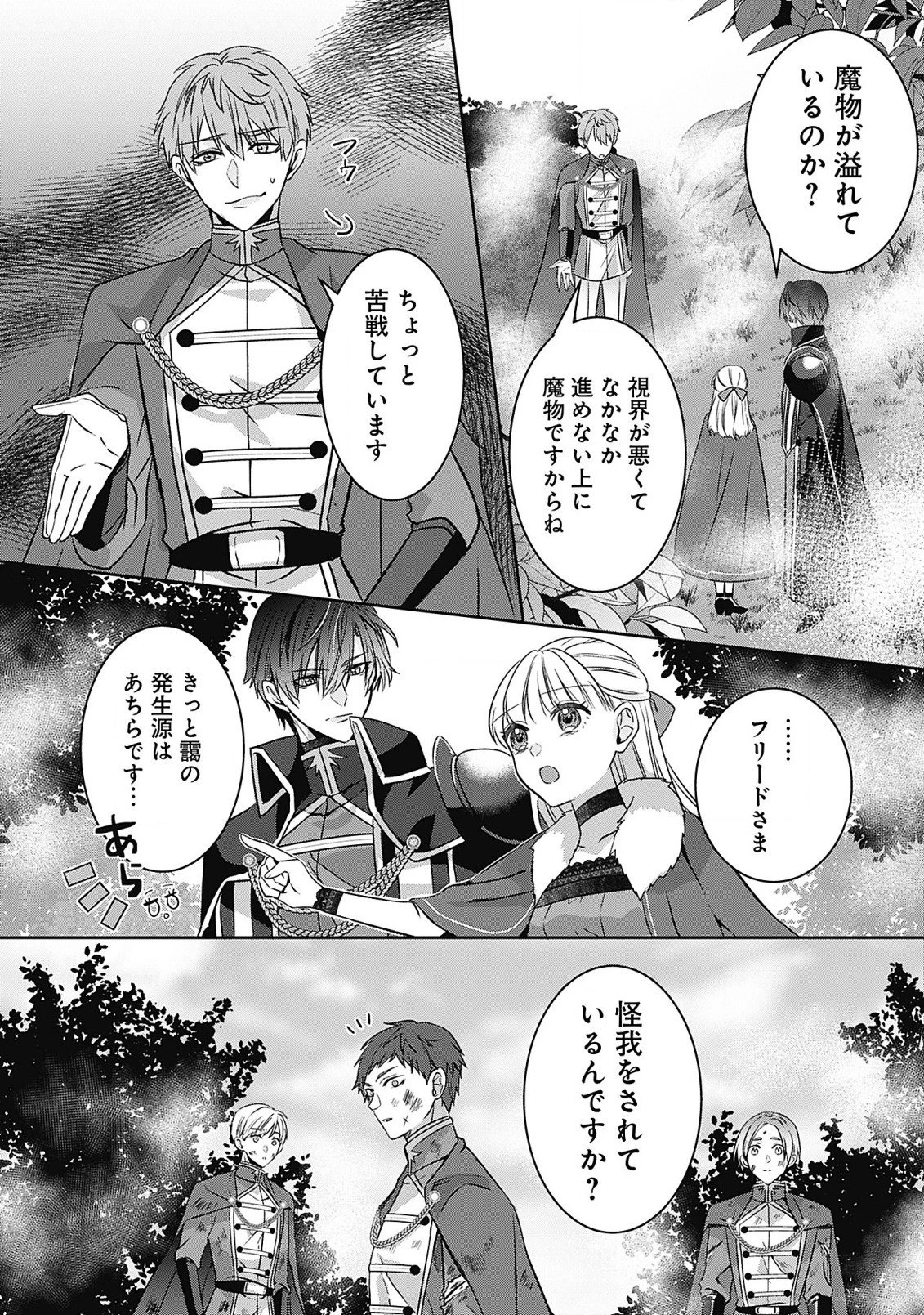 籠のなかの竜聖女 -虐げられた伯爵令嬢は、今日も溺愛されています- 第4.2話 - 2