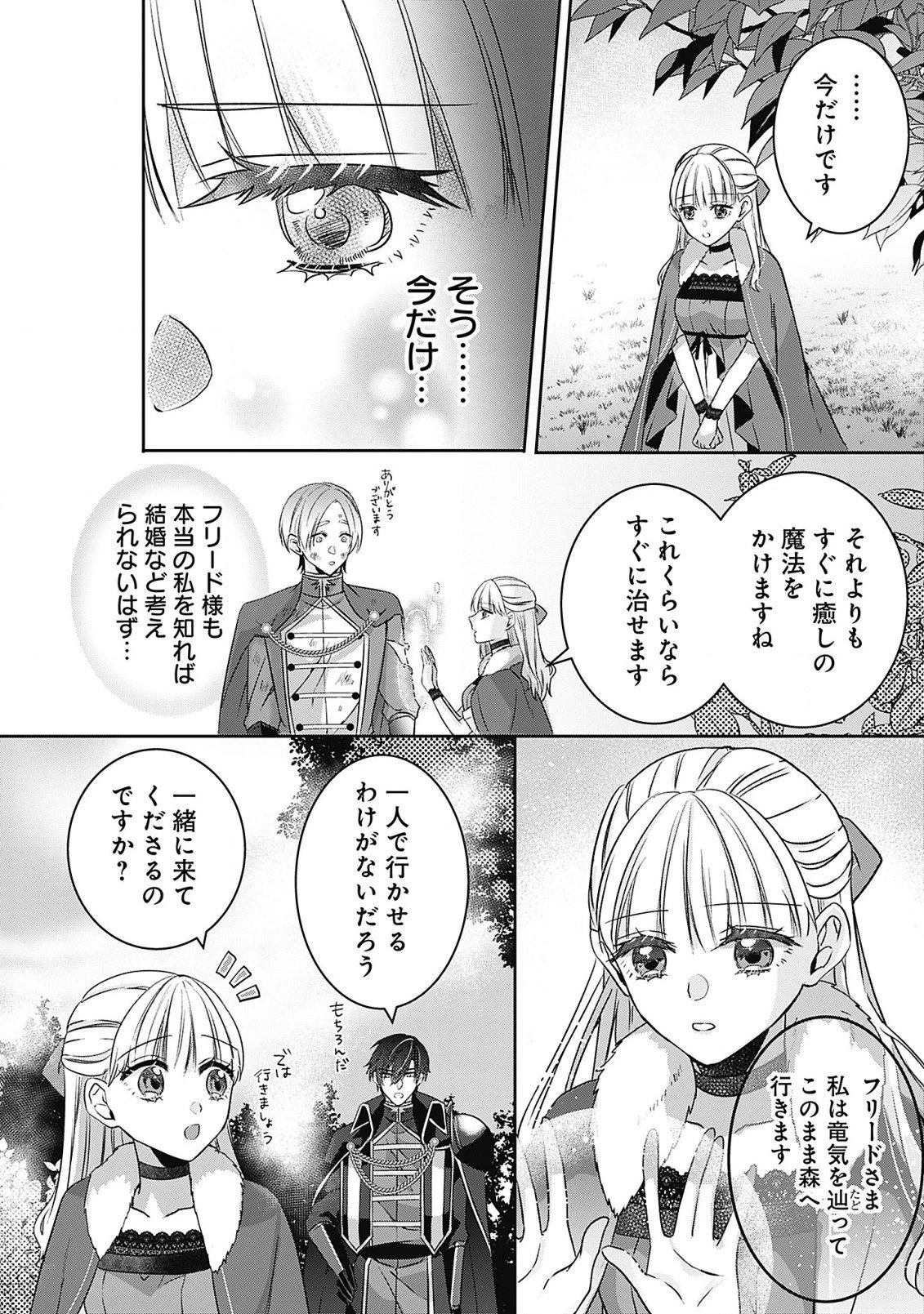 籠のなかの竜聖女 -虐げられた伯爵令嬢は、今日も溺愛されています- 第4.2話 - 4