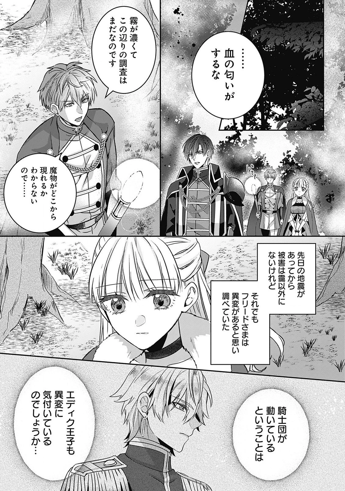 籠のなかの竜聖女 -虐げられた伯爵令嬢は、今日も溺愛されています- 第4.2話 - 5