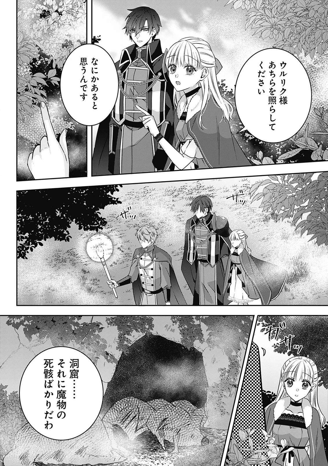 籠のなかの竜聖女 -虐げられた伯爵令嬢は、今日も溺愛されています- 第4.2話 - 6
